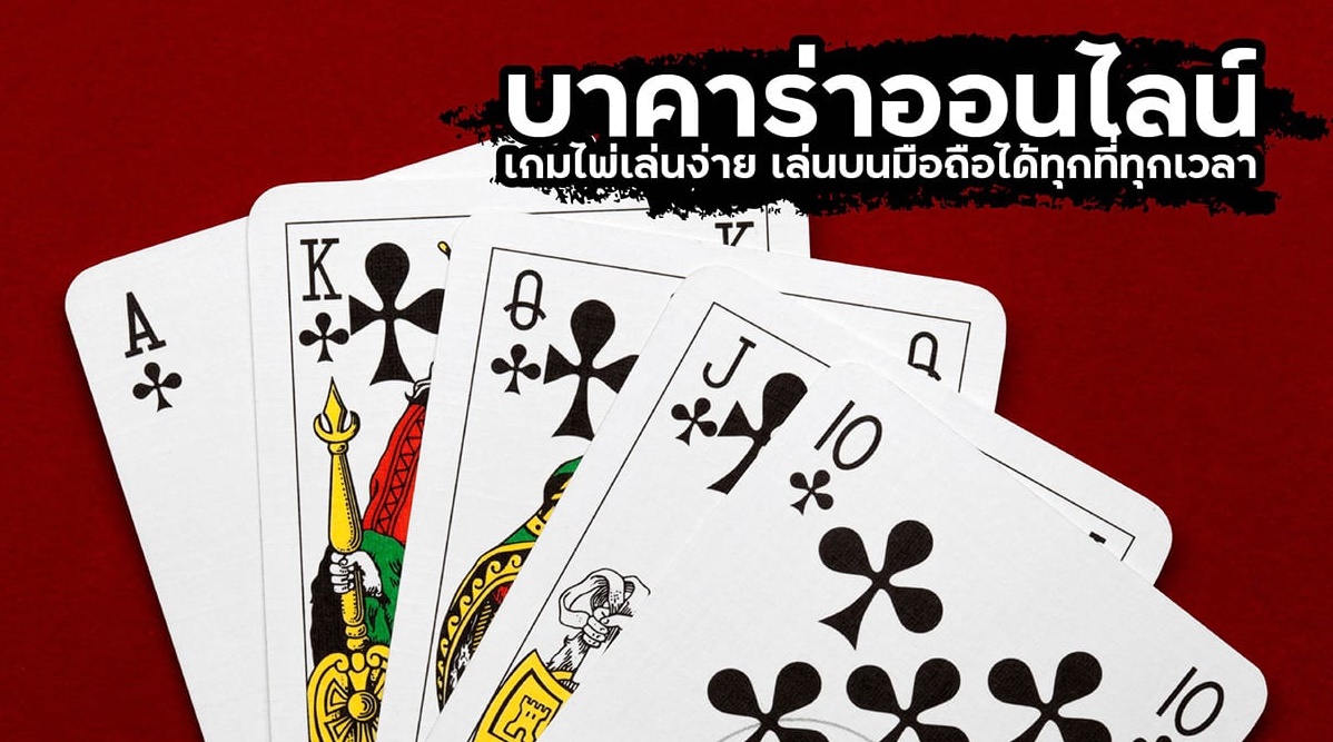 แจกโบนัสบาคาร่า