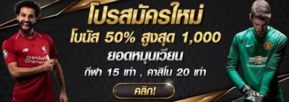 แทงบอลฟรีถอนได้